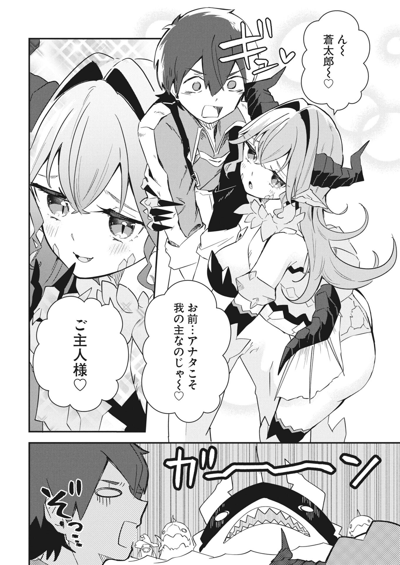 Isekai Suizokukan no Tsukurikata Chapter 12 10ページ
