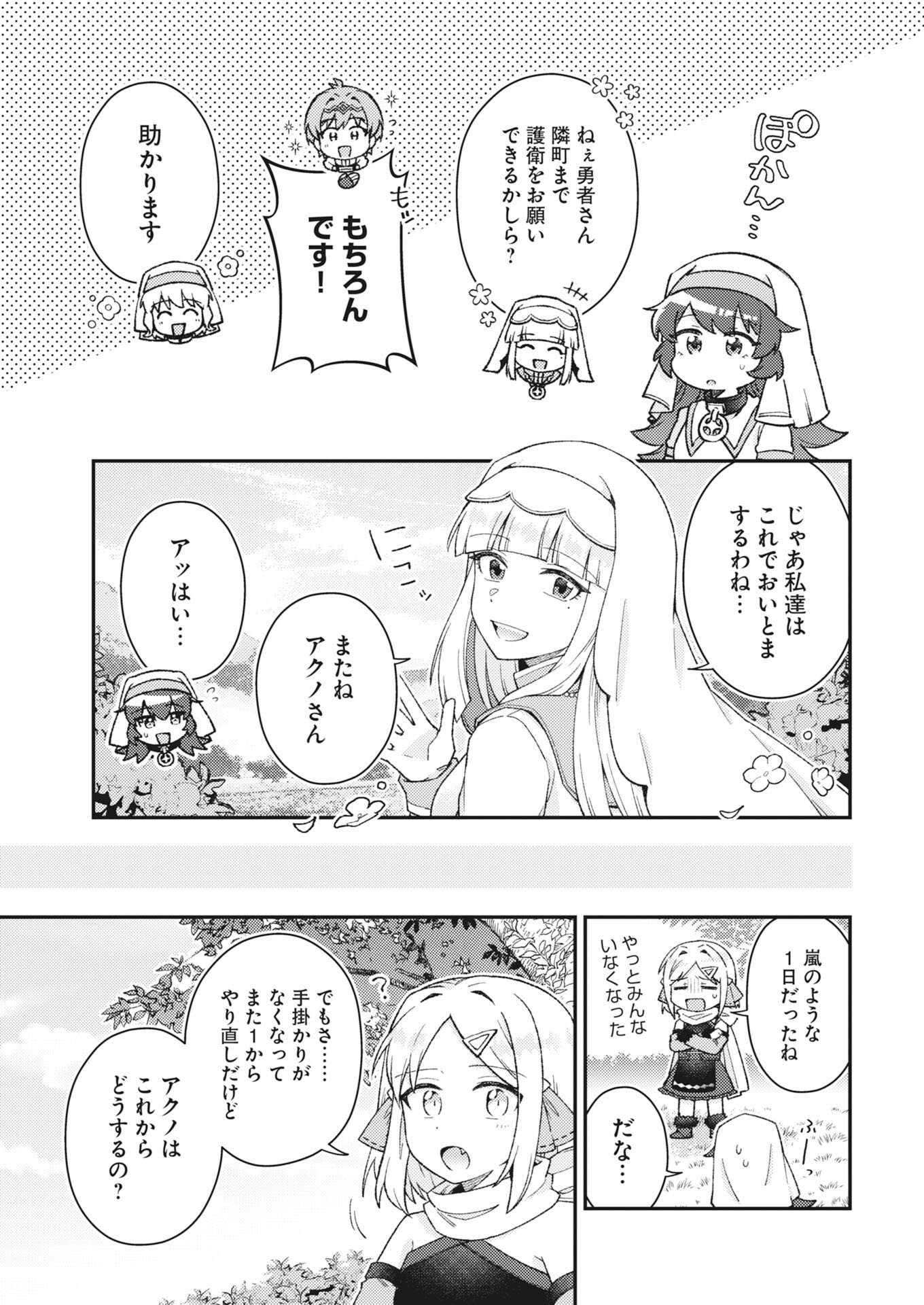 Akumade Seijo Chapter 27 11ページ