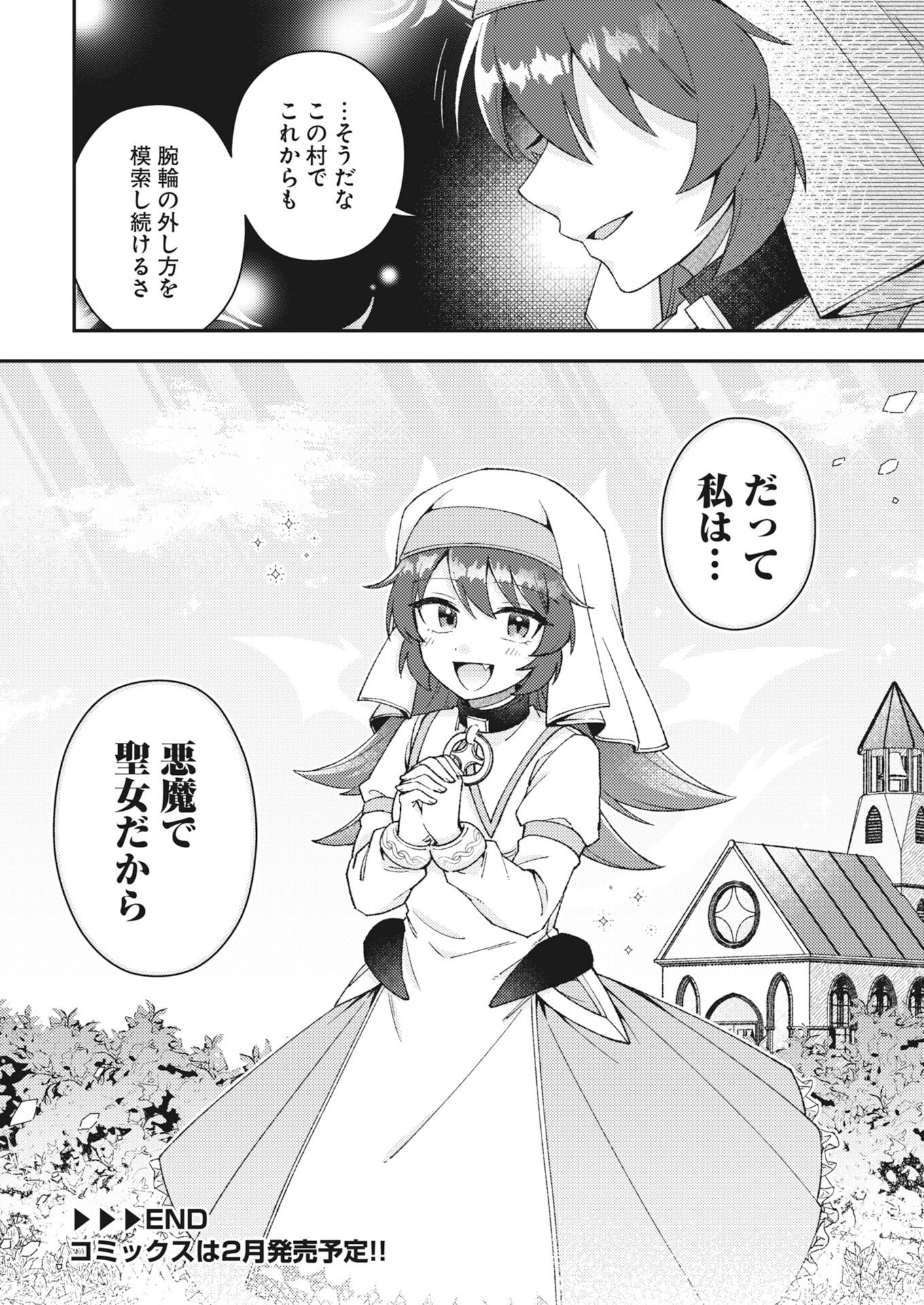 Akumade Seijo Chapter 27 12ページ