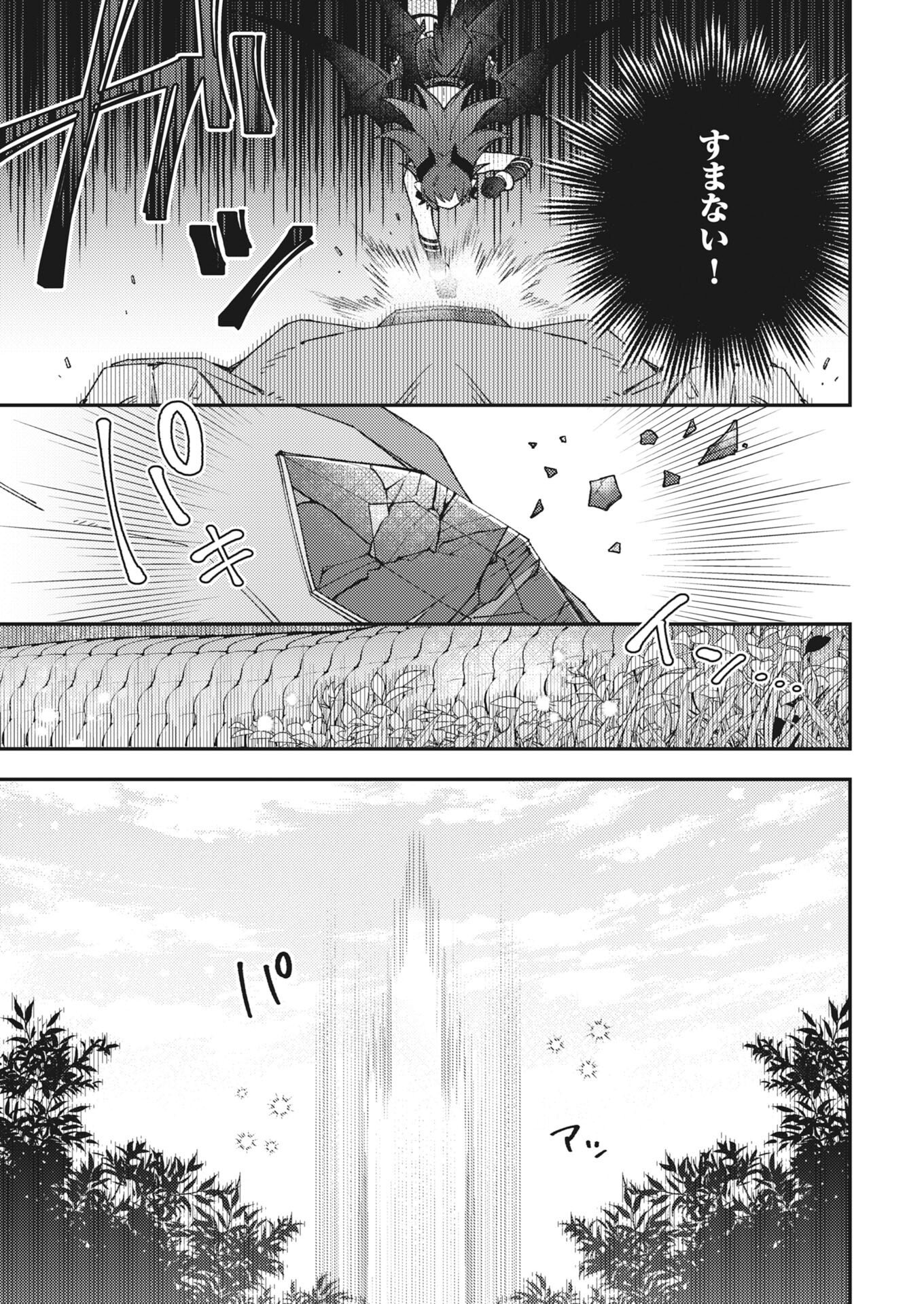 Akumade Seijo Chapter 27 3ページ