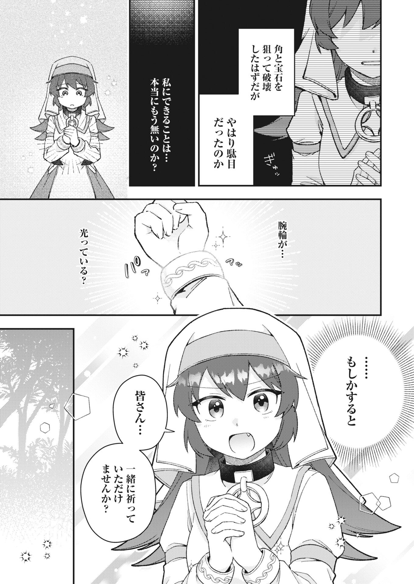 Akumade Seijo Chapter 27 5ページ