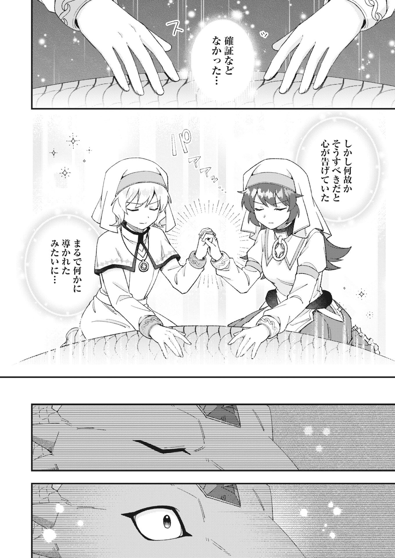 Akumade Seijo Chapter 27 6ページ