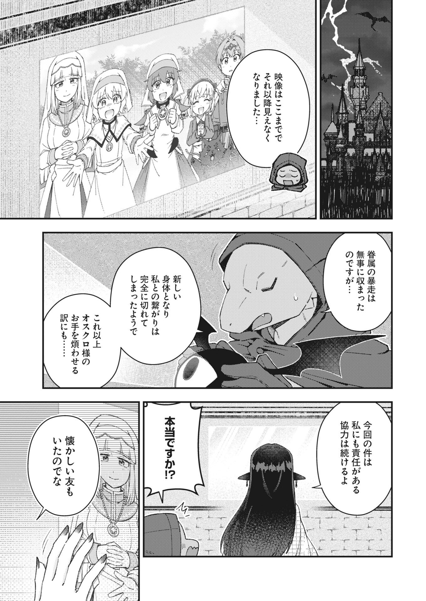Akumade Seijo Chapter 27 7ページ