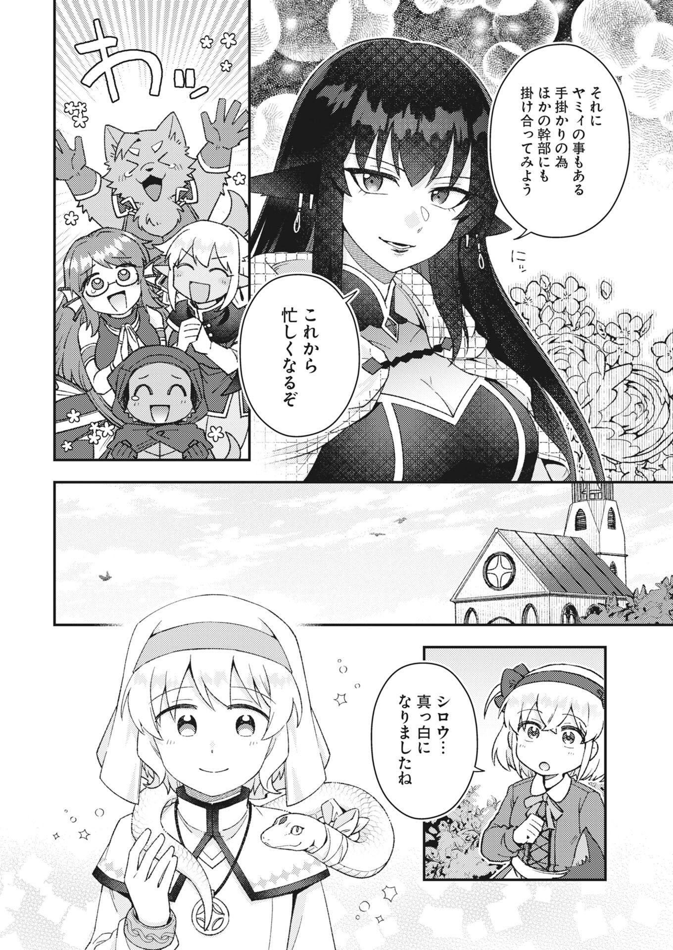Akumade Seijo Chapter 27 8ページ