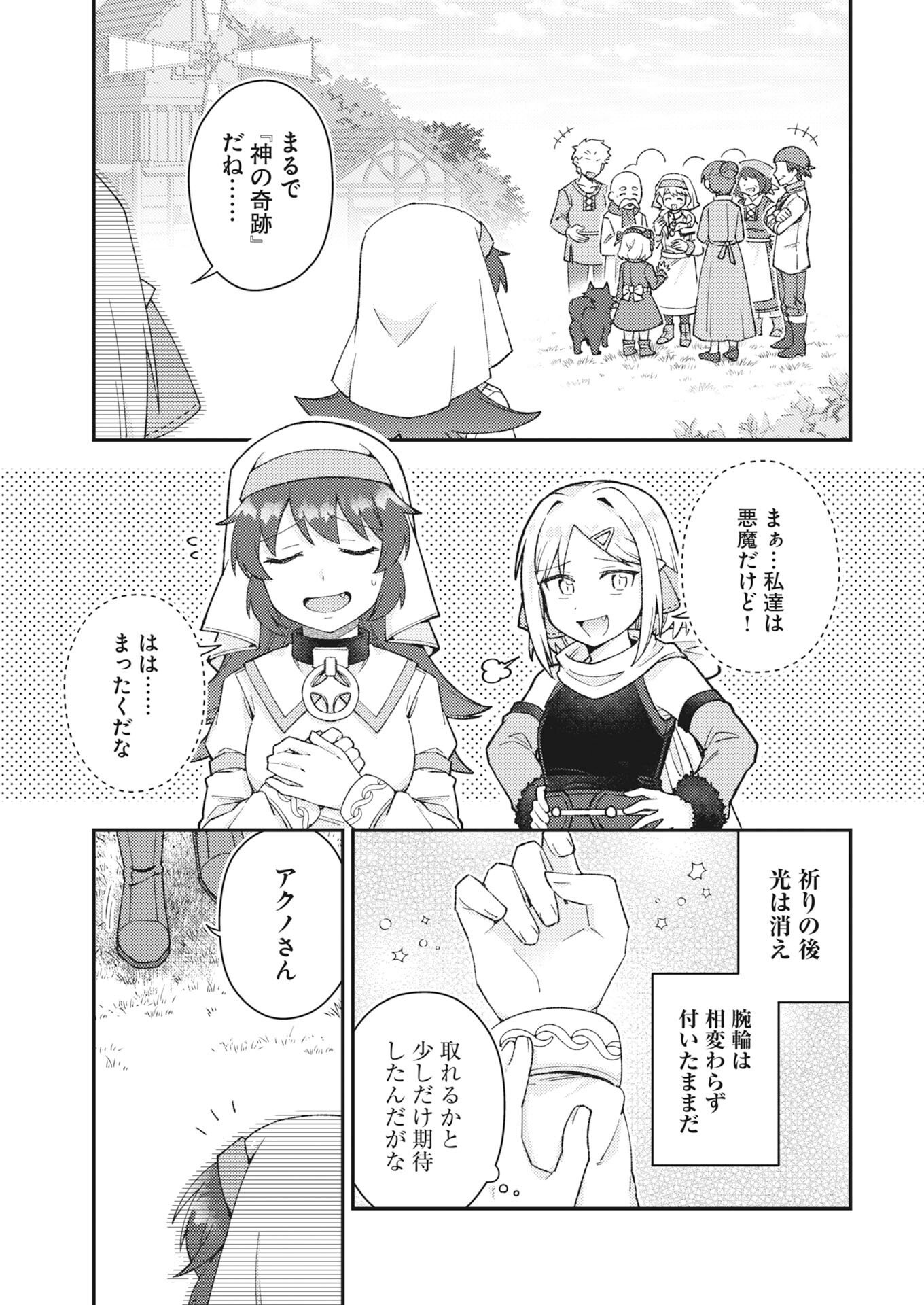 Akumade Seijo Chapter 27 9ページ