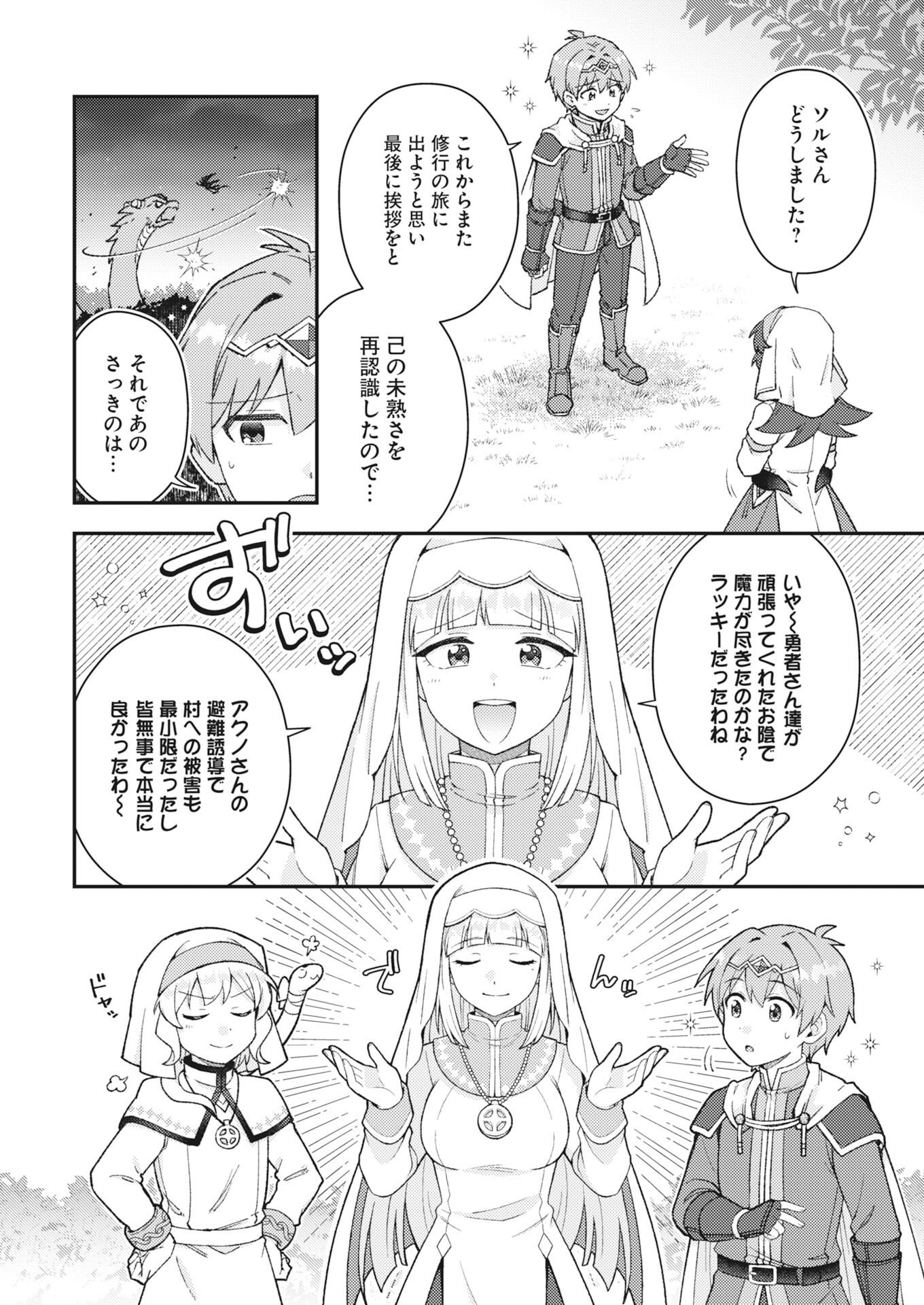 Akumade Seijo Chapter 27 10ページ