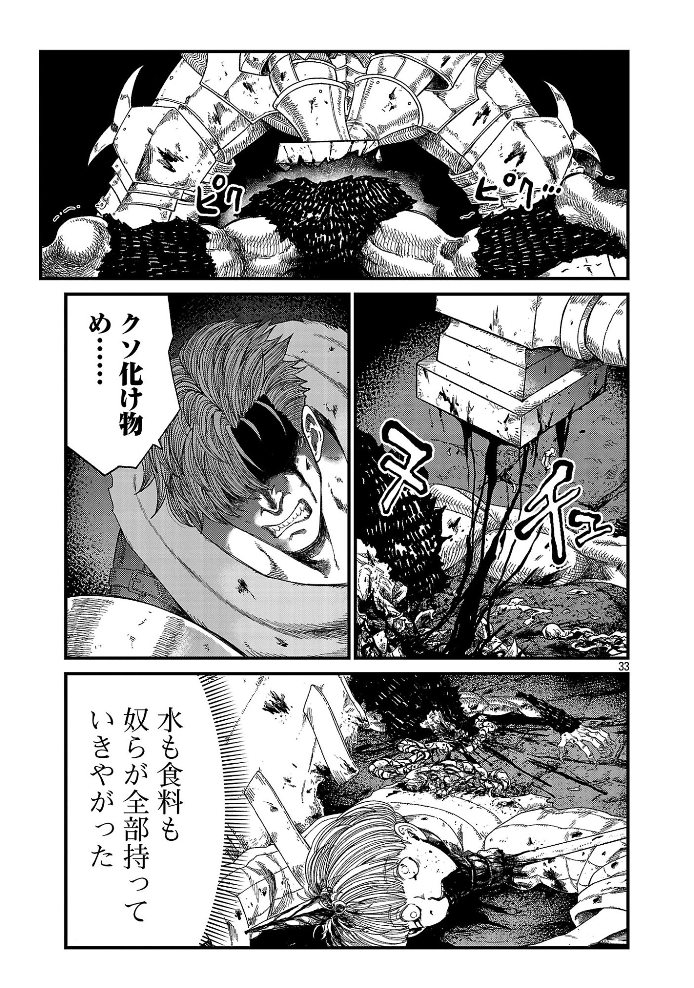 Minami no Yuusha ga Shinda Chapter 2.4 3ページ