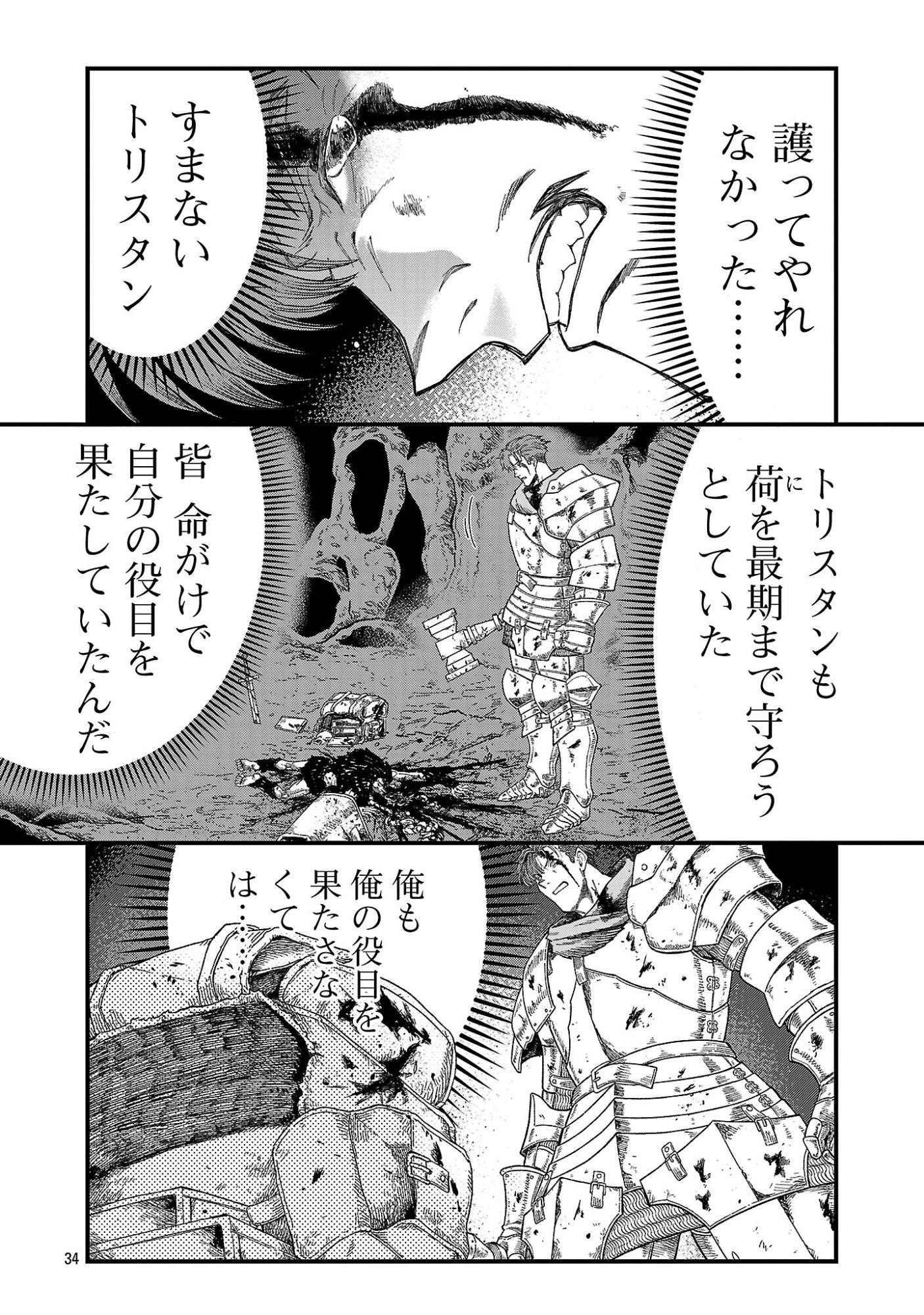 Minami no Yuusha ga Shinda Chapter 2.4 4ページ