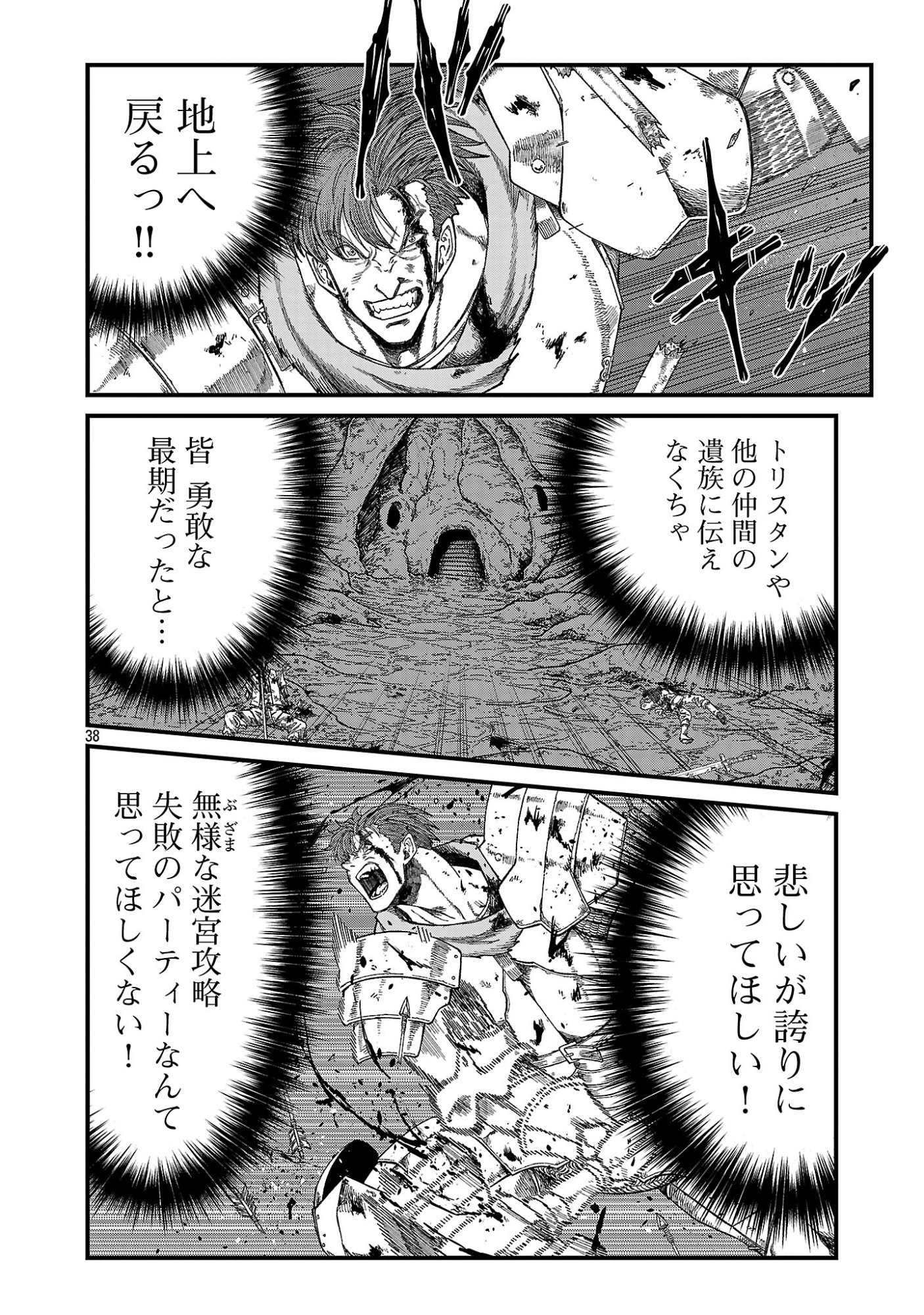 Minami no Yuusha ga Shinda Chapter 2.4 8ページ