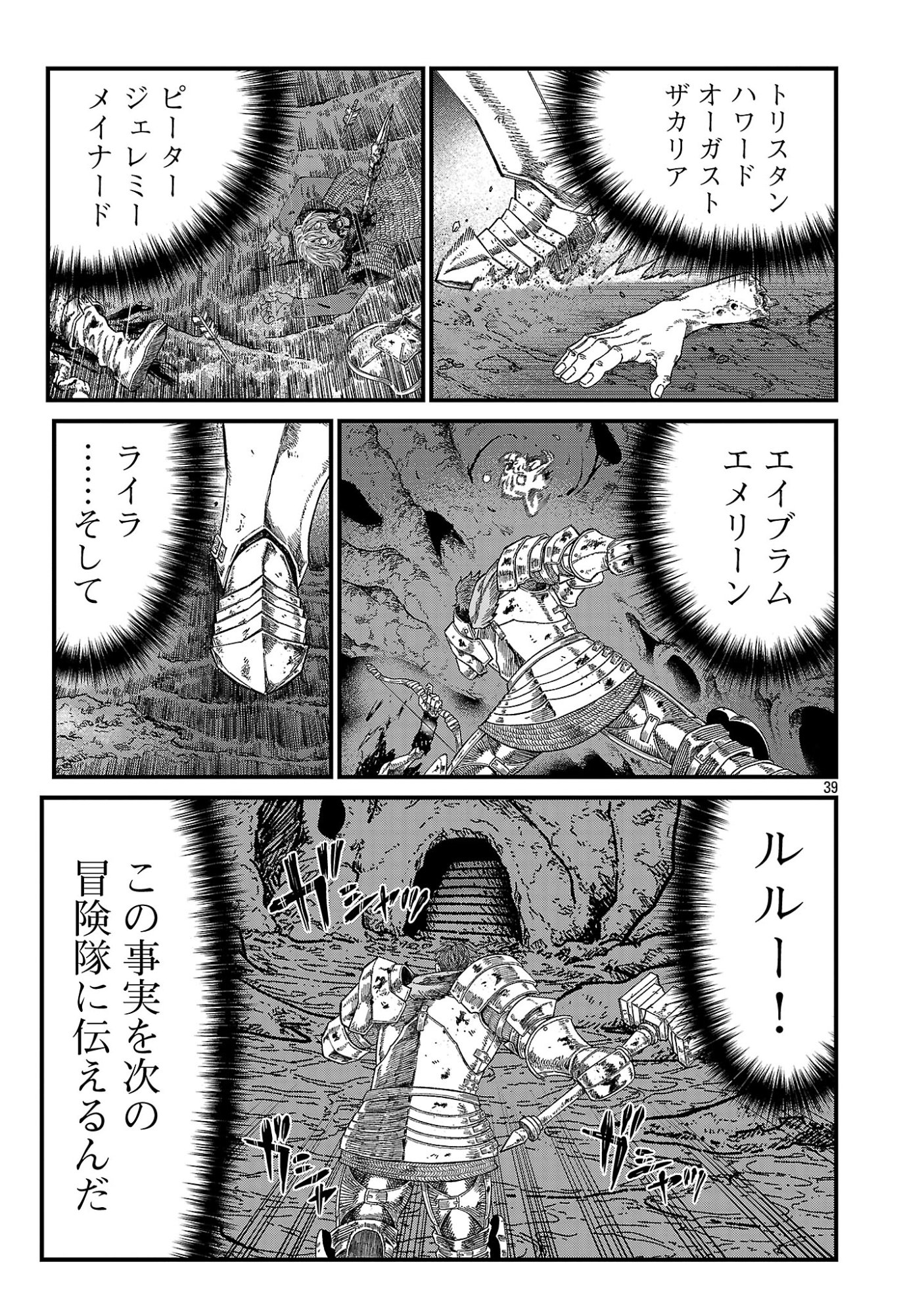 Minami no Yuusha ga Shinda Chapter 2.4 9ページ