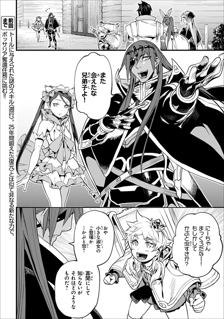 Yakudatazu Skill ni Jinsei o Sosogikomi 25-nen, Imasara Saikyou no Boukentan Midori Kashi no Akira Chapter 60.1 2ページ