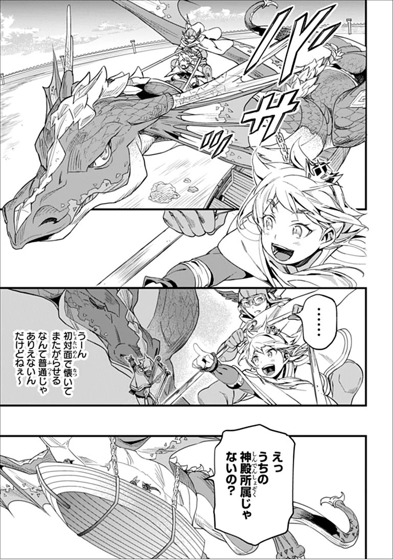 Yakudatazu Skill ni Jinsei o Sosogikomi 25-nen, Imasara Saikyou no Boukentan Midori Kashi no Akira Chapter 60.1 11ページ