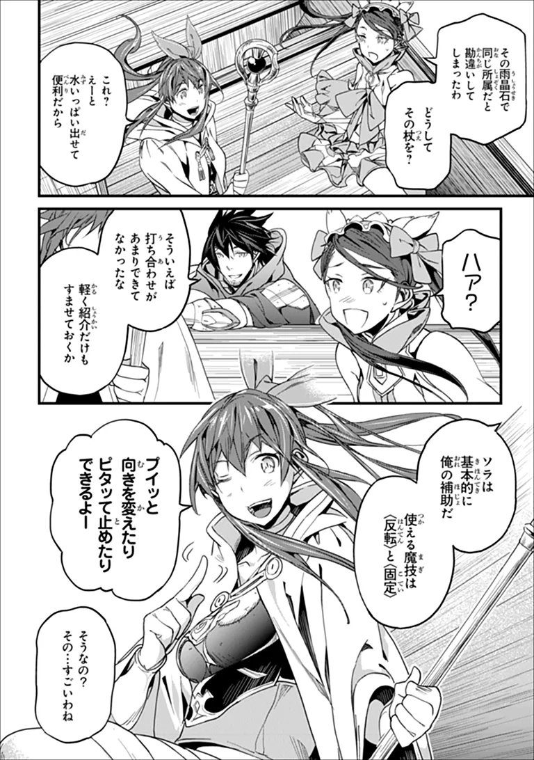 Yakudatazu Skill ni Jinsei o Sosogikomi 25-nen, Imasara Saikyou no Boukentan Midori Kashi no Akira Chapter 60.1 12ページ