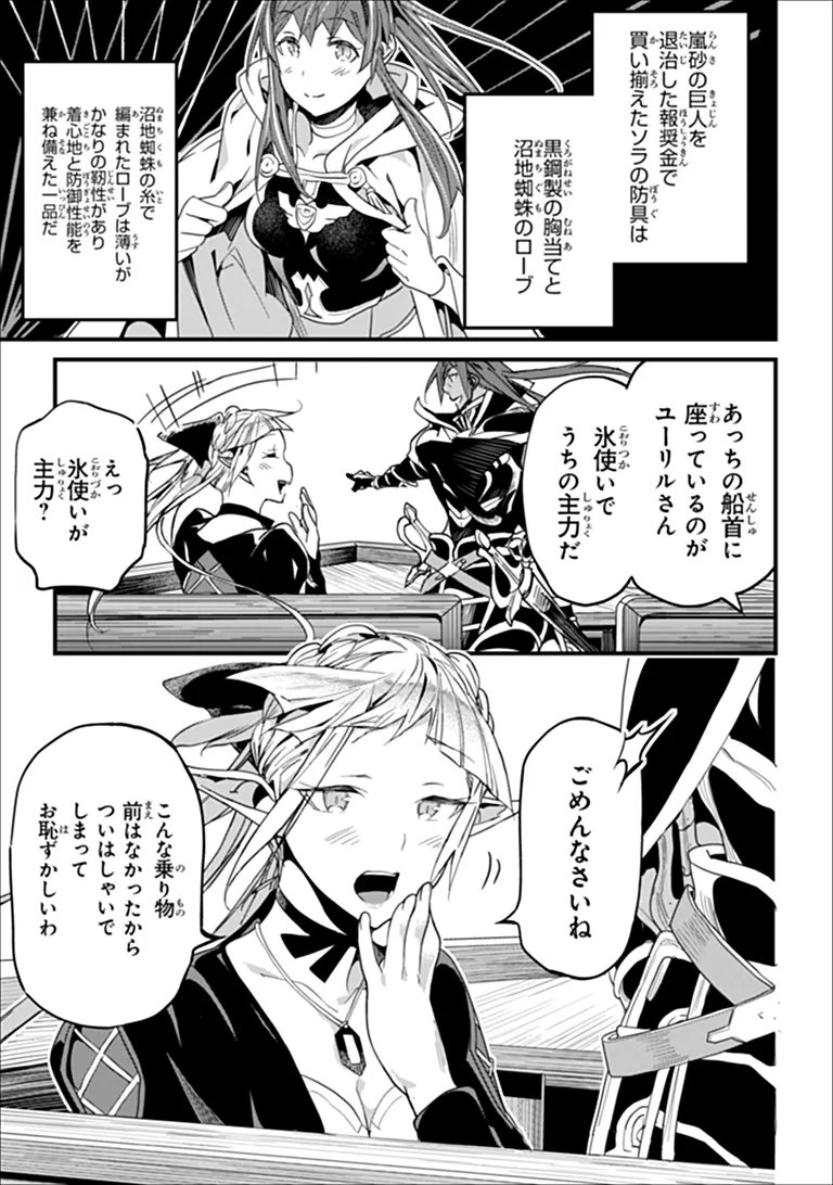 Yakudatazu Skill ni Jinsei o Sosogikomi 25-nen, Imasara Saikyou no Boukentan Midori Kashi no Akira Chapter 60.1 13ページ