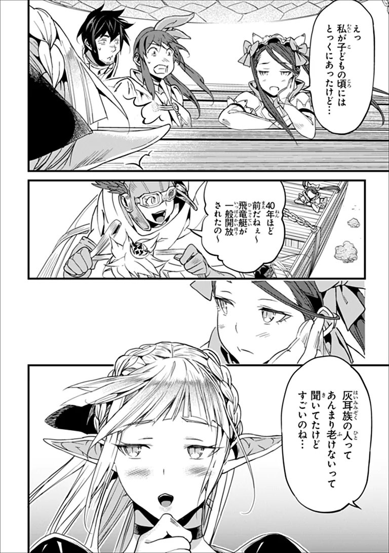 Yakudatazu Skill ni Jinsei o Sosogikomi 25-nen, Imasara Saikyou no Boukentan Midori Kashi no Akira Chapter 60.1 14ページ