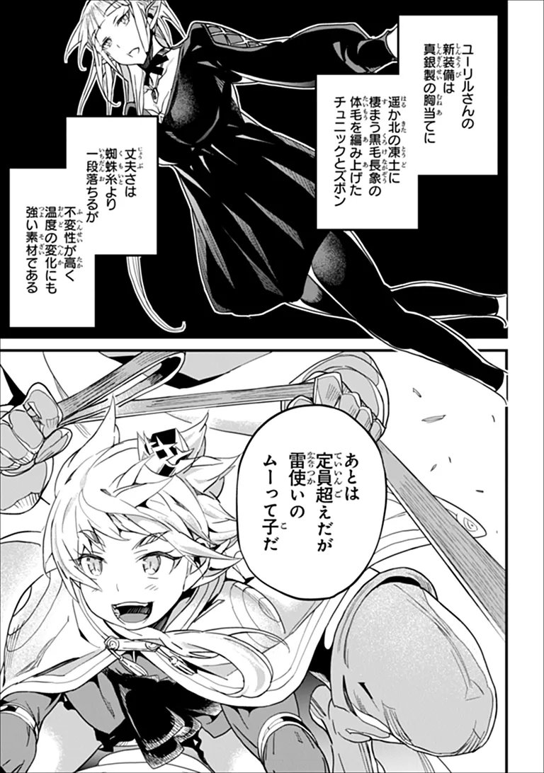 Yakudatazu Skill ni Jinsei o Sosogikomi 25-nen, Imasara Saikyou no Boukentan Midori Kashi no Akira Chapter 60.1 15ページ