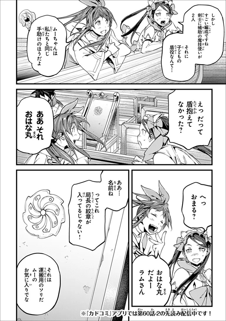 Yakudatazu Skill ni Jinsei o Sosogikomi 25-nen, Imasara Saikyou no Boukentan Midori Kashi no Akira Chapter 60.1 16ページ