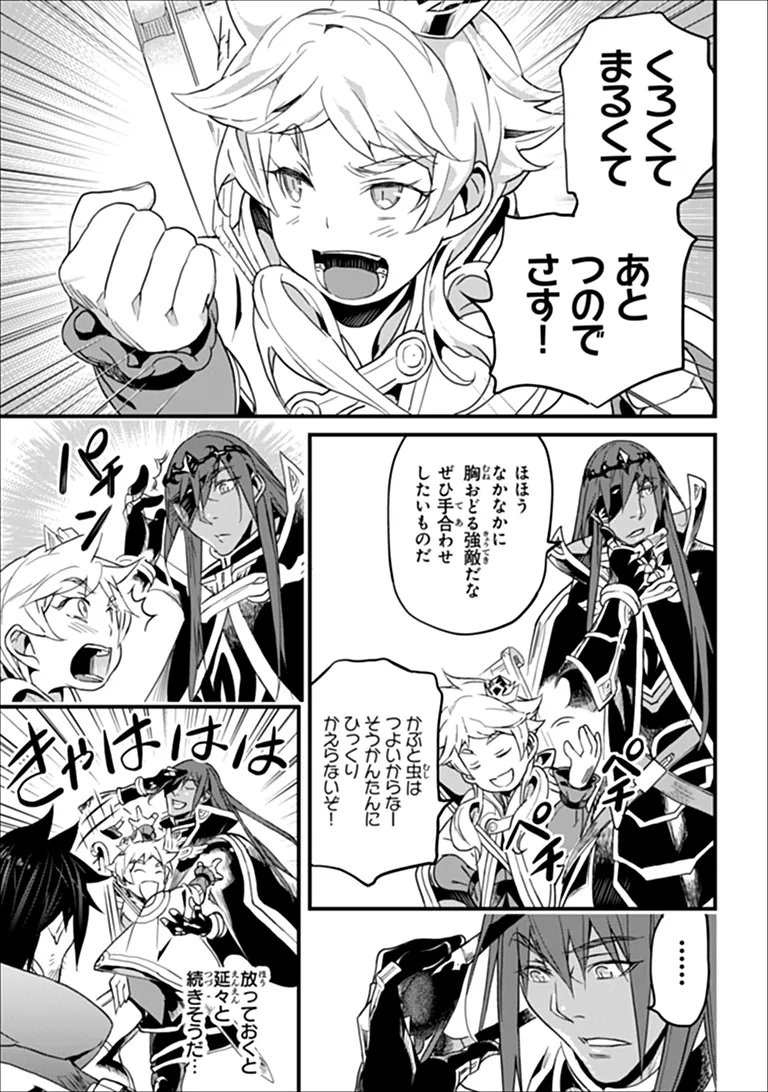 Yakudatazu Skill ni Jinsei o Sosogikomi 25-nen, Imasara Saikyou no Boukentan Midori Kashi no Akira Chapter 60.1 3ページ