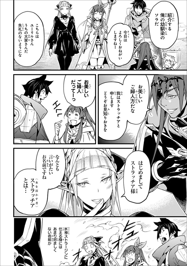 Yakudatazu Skill ni Jinsei o Sosogikomi 25-nen, Imasara Saikyou no Boukentan Midori Kashi no Akira Chapter 60.1 4ページ