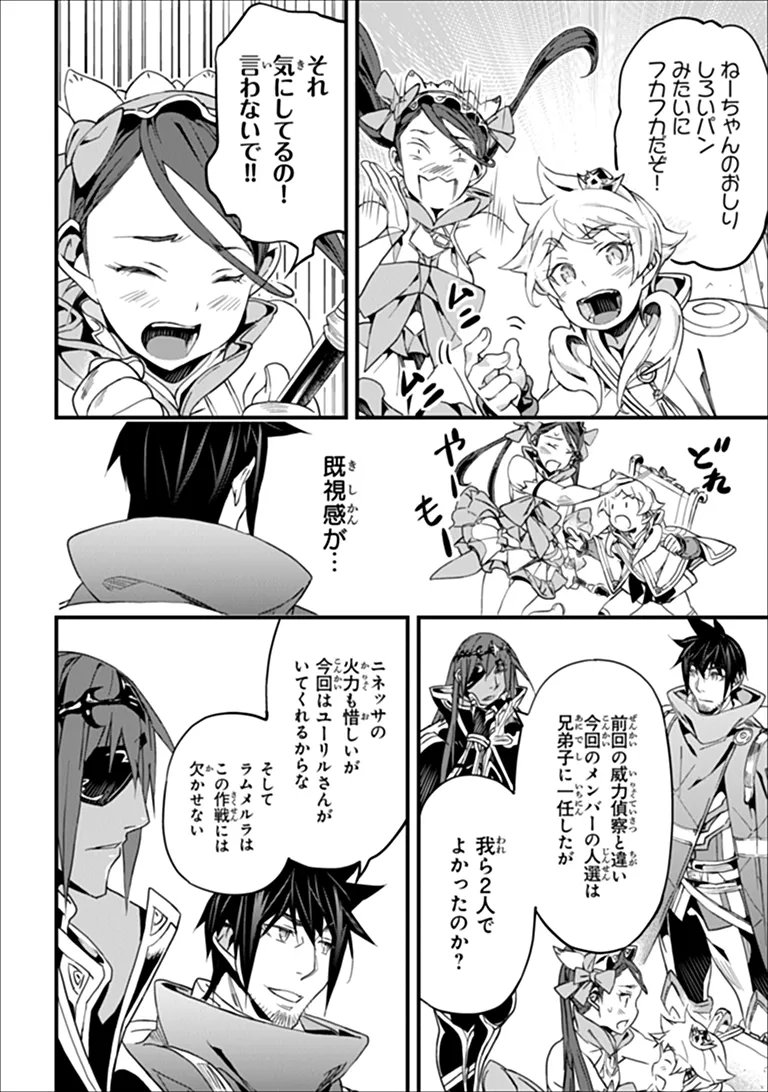 Yakudatazu Skill ni Jinsei o Sosogikomi 25-nen, Imasara Saikyou no Boukentan Midori Kashi no Akira Chapter 60.1 6ページ