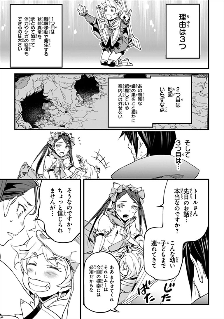 Yakudatazu Skill ni Jinsei o Sosogikomi 25-nen, Imasara Saikyou no Boukentan Midori Kashi no Akira Chapter 60.1 7ページ