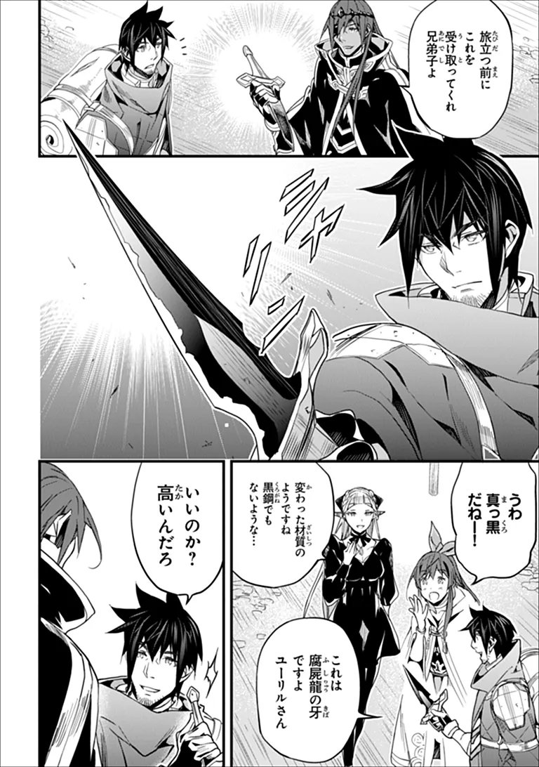 Yakudatazu Skill ni Jinsei o Sosogikomi 25-nen, Imasara Saikyou no Boukentan Midori Kashi no Akira Chapter 60.1 8ページ