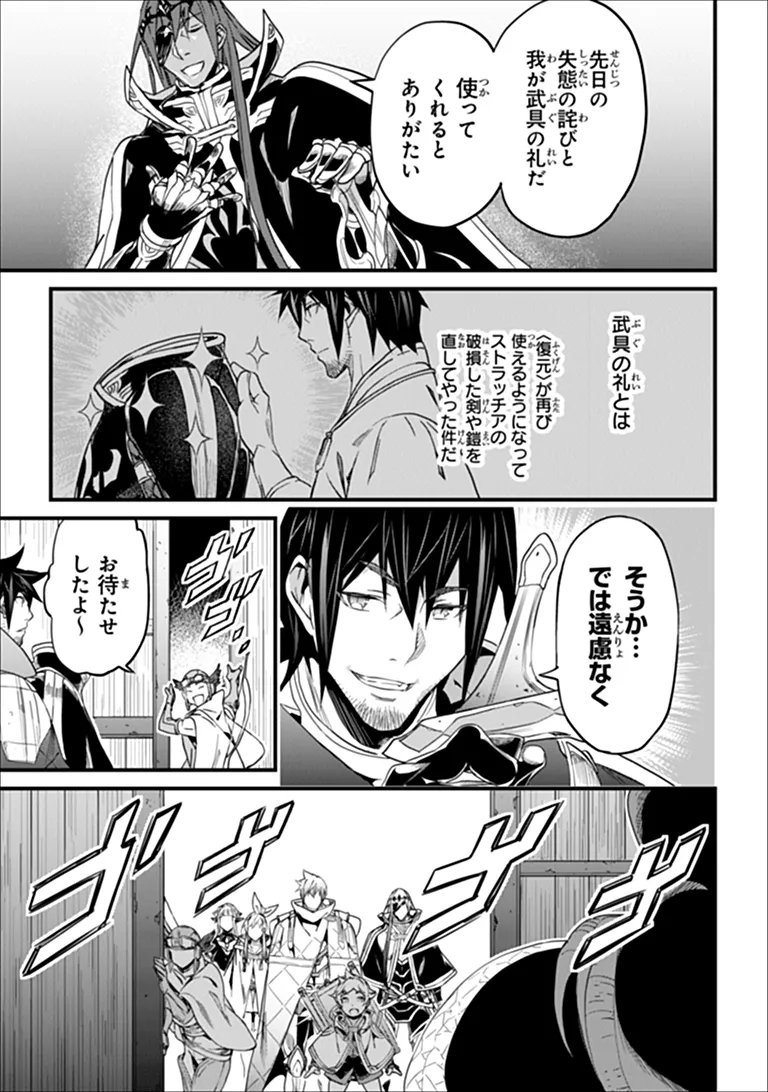 Yakudatazu Skill ni Jinsei o Sosogikomi 25-nen, Imasara Saikyou no Boukentan Midori Kashi no Akira Chapter 60.1 9ページ