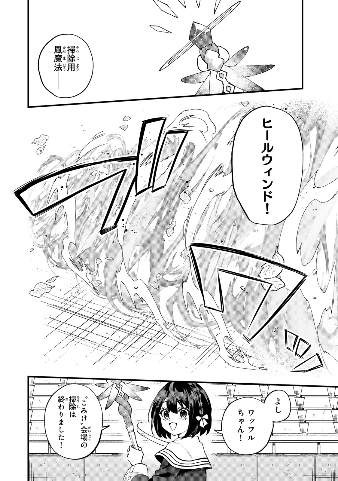 Sekai Saikyou no Majo, Hajimemashita - Watashidake "Kouryaku Saito" wo Mireru Sekai de Jiyuu ni Ikimasu Chapter 74 2ページ