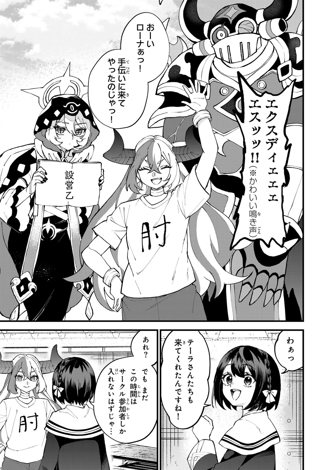 Sekai Saikyou no Majo, Hajimemashita - Watashidake "Kouryaku Saito" wo Mireru Sekai de Jiyuu ni Ikimasu Chapter 74 11ページ