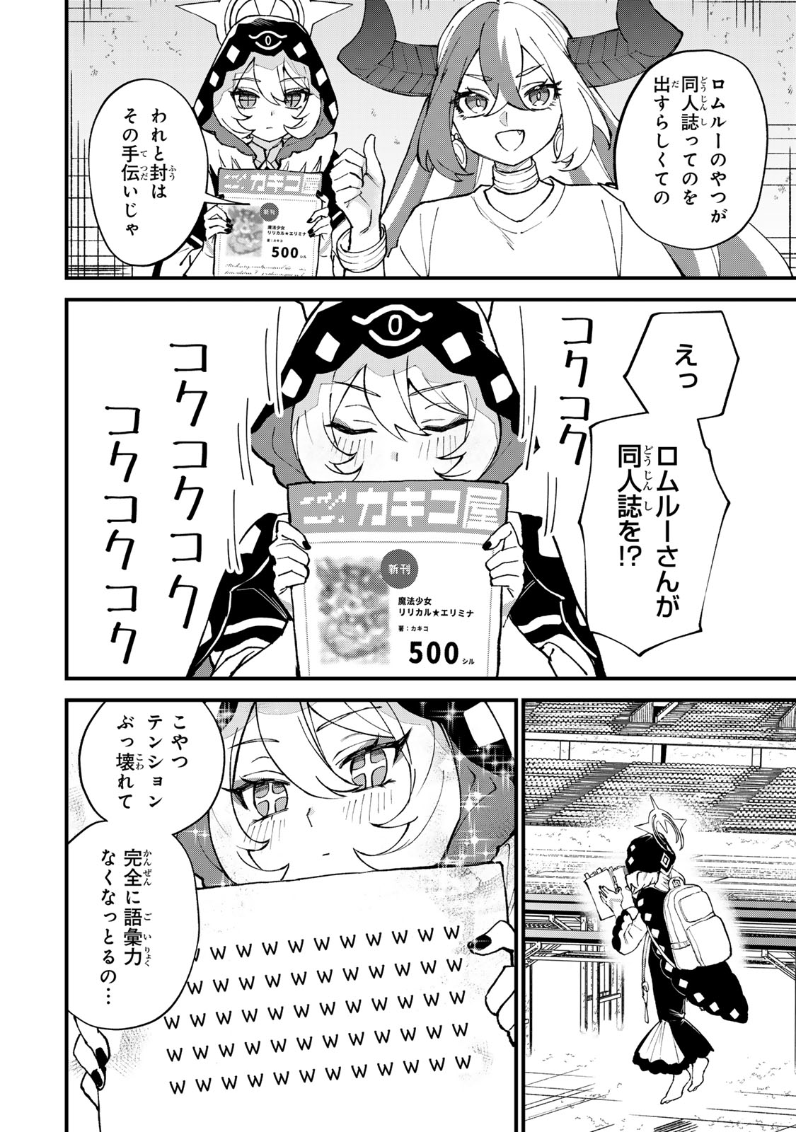 Sekai Saikyou no Majo, Hajimemashita - Watashidake "Kouryaku Saito" wo Mireru Sekai de Jiyuu ni Ikimasu Chapter 74 12ページ