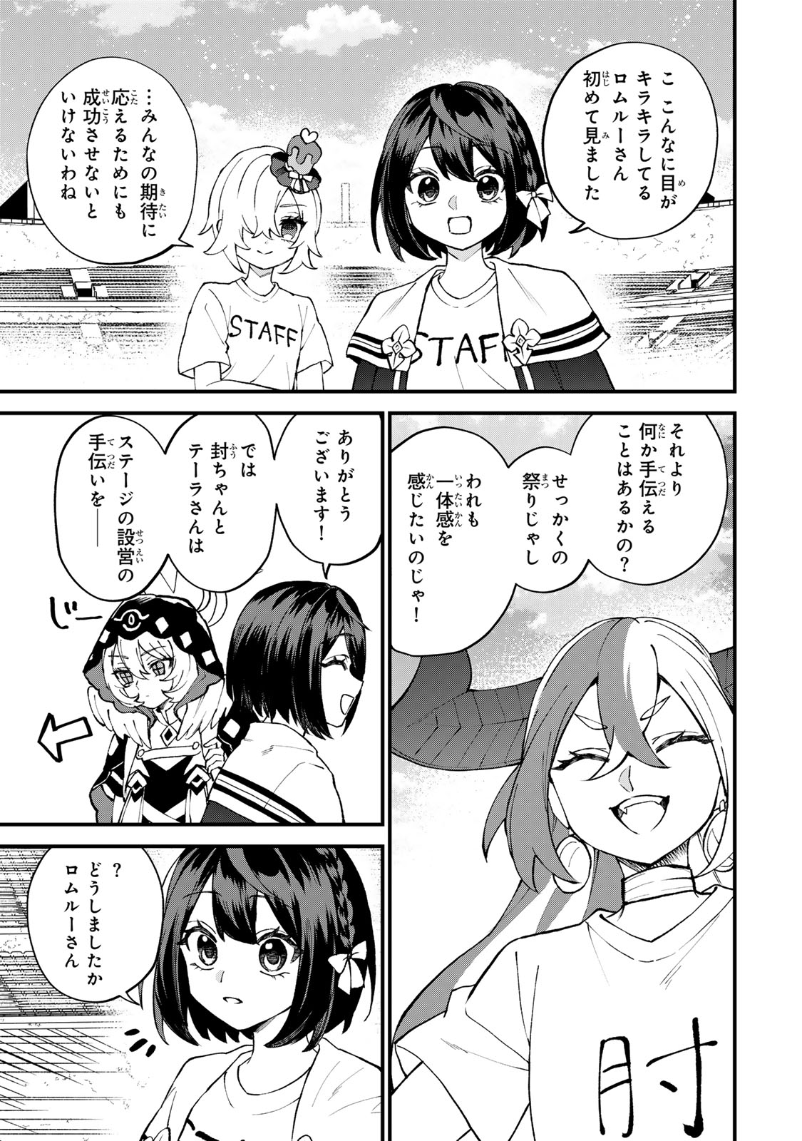 Sekai Saikyou no Majo, Hajimemashita - Watashidake "Kouryaku Saito" wo Mireru Sekai de Jiyuu ni Ikimasu Chapter 74 13ページ