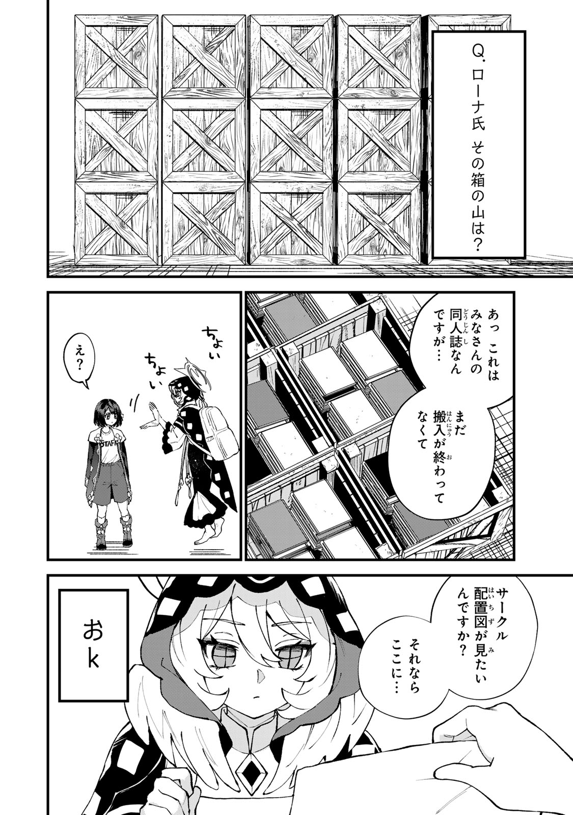 Sekai Saikyou no Majo, Hajimemashita - Watashidake "Kouryaku Saito" wo Mireru Sekai de Jiyuu ni Ikimasu Chapter 74 14ページ
