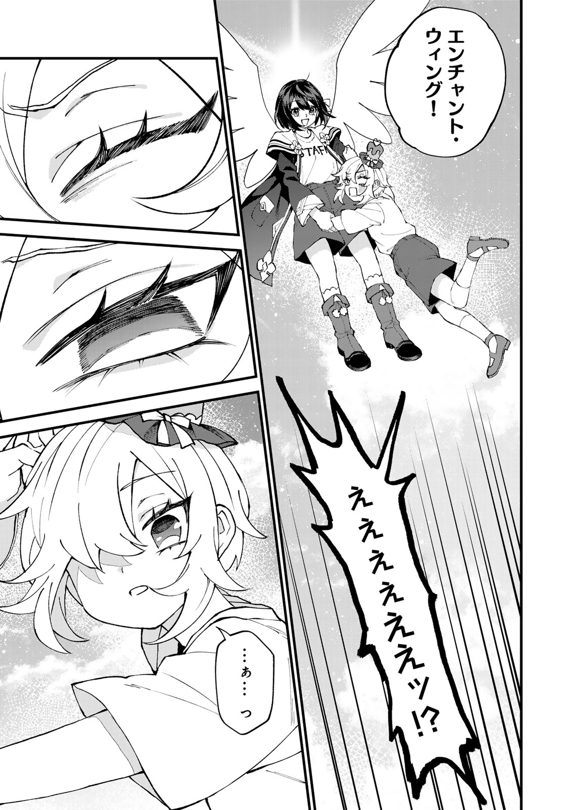 Sekai Saikyou no Majo, Hajimemashita - Watashidake "Kouryaku Saito" wo Mireru Sekai de Jiyuu ni Ikimasu Chapter 74 21ページ