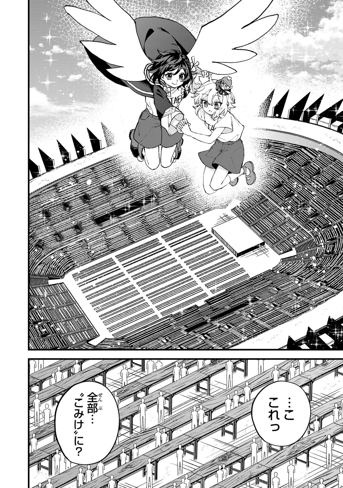 Sekai Saikyou no Majo, Hajimemashita - Watashidake "Kouryaku Saito" wo Mireru Sekai de Jiyuu ni Ikimasu Chapter 74 22ページ
