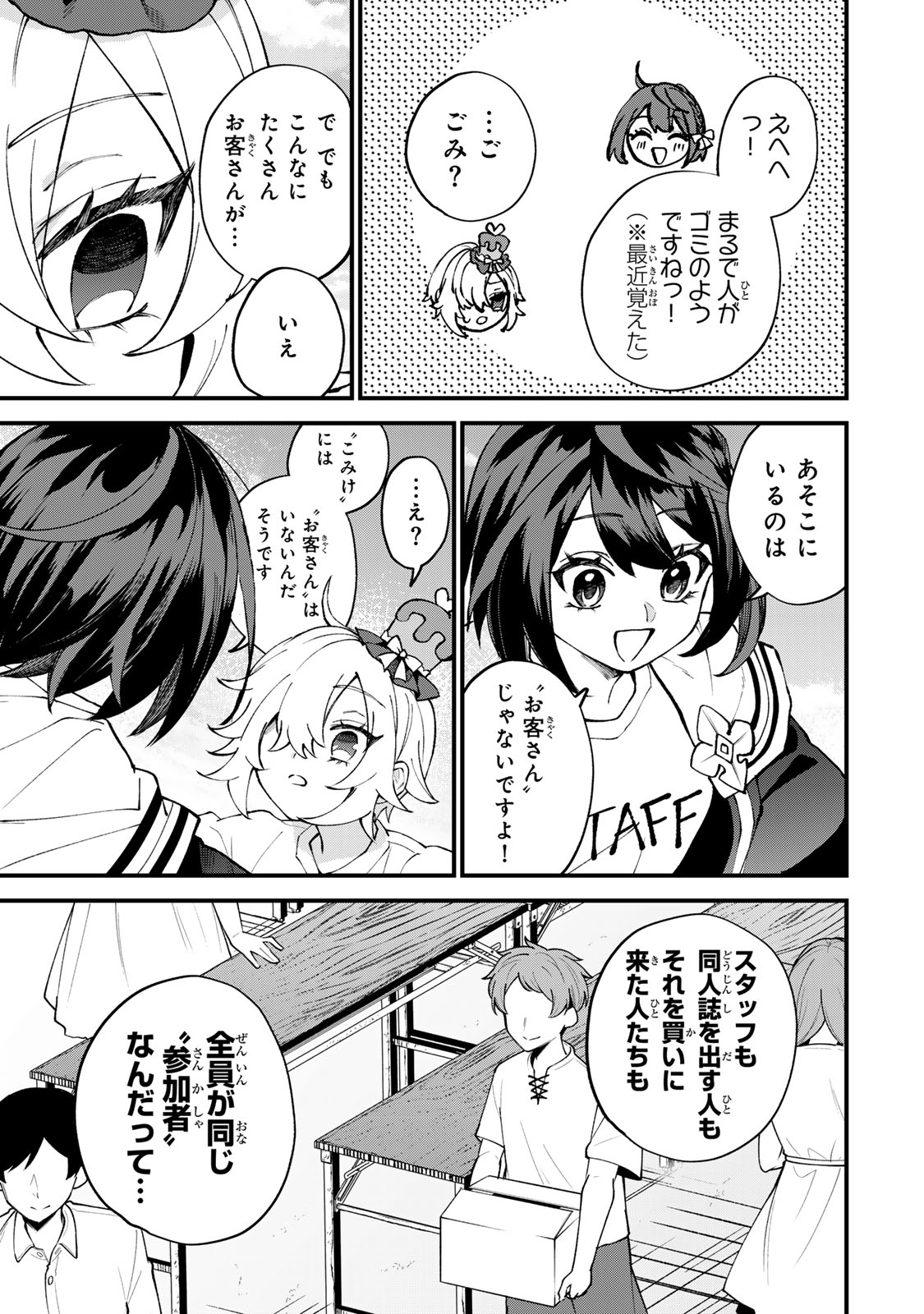 Sekai Saikyou no Majo, Hajimemashita - Watashidake "Kouryaku Saito" wo Mireru Sekai de Jiyuu ni Ikimasu Chapter 74 23ページ