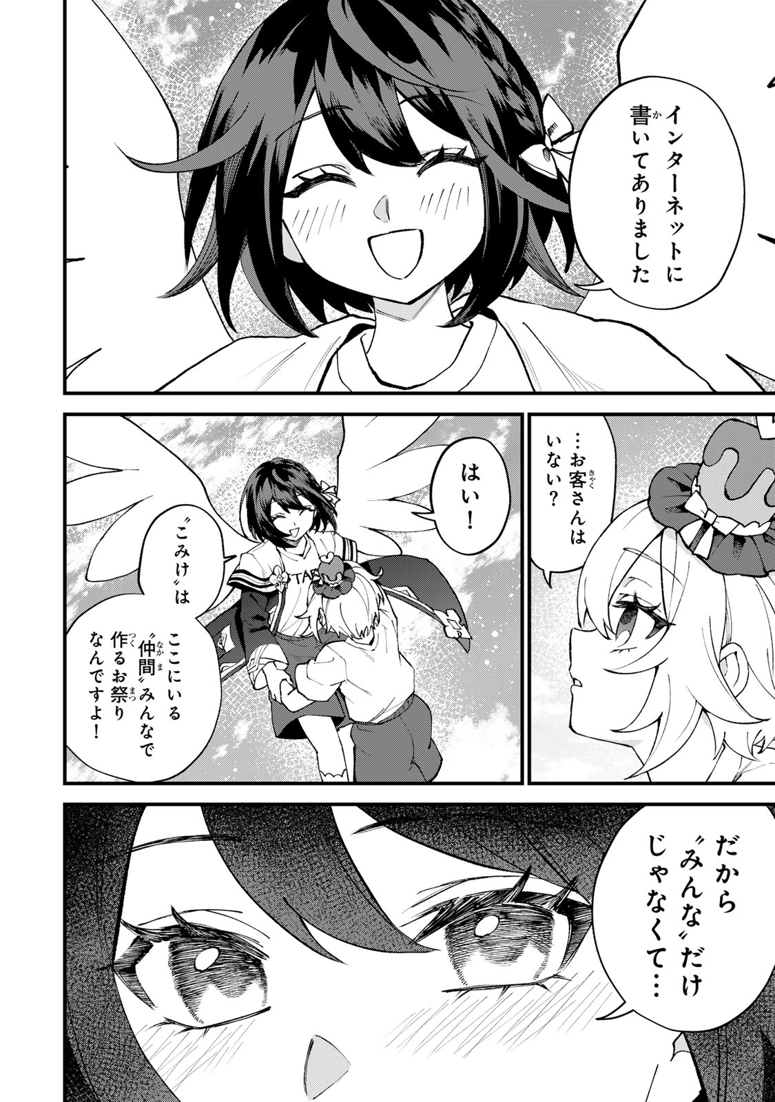 Sekai Saikyou no Majo, Hajimemashita - Watashidake "Kouryaku Saito" wo Mireru Sekai de Jiyuu ni Ikimasu Chapter 74 24ページ
