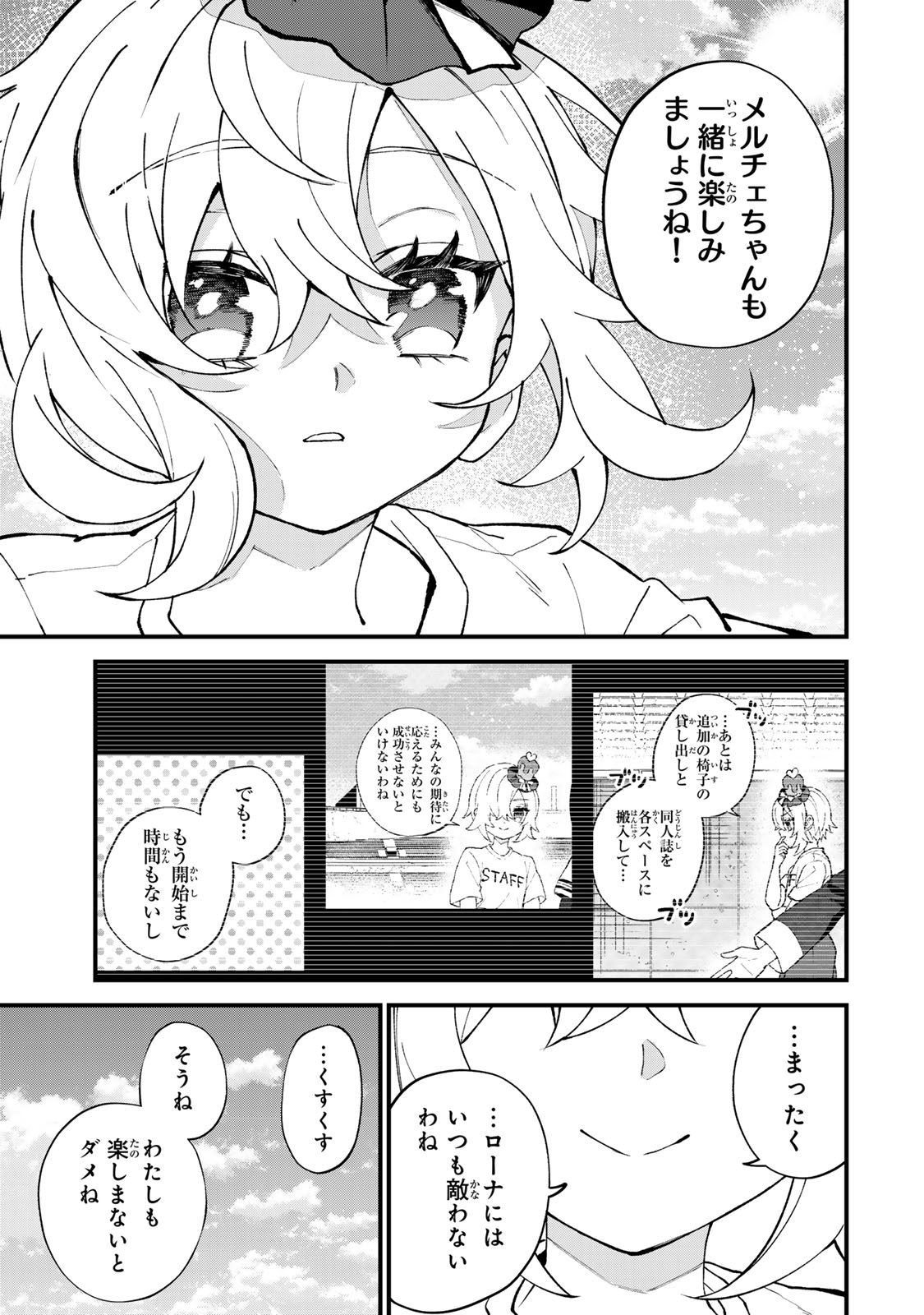 Sekai Saikyou no Majo, Hajimemashita - Watashidake "Kouryaku Saito" wo Mireru Sekai de Jiyuu ni Ikimasu Chapter 74 25ページ