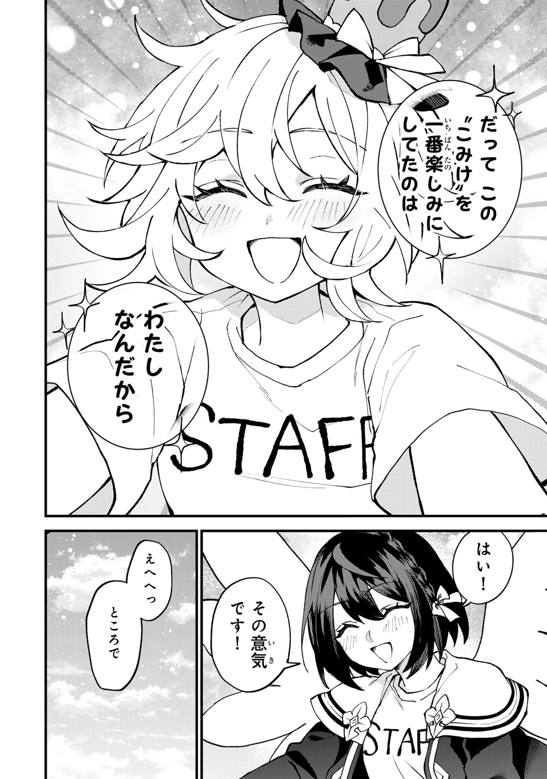 Sekai Saikyou no Majo, Hajimemashita - Watashidake "Kouryaku Saito" wo Mireru Sekai de Jiyuu ni Ikimasu Chapter 74 26ページ