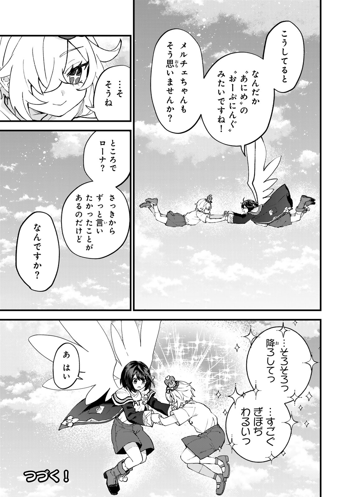 Sekai Saikyou no Majo, Hajimemashita - Watashidake "Kouryaku Saito" wo Mireru Sekai de Jiyuu ni Ikimasu Chapter 74 27ページ