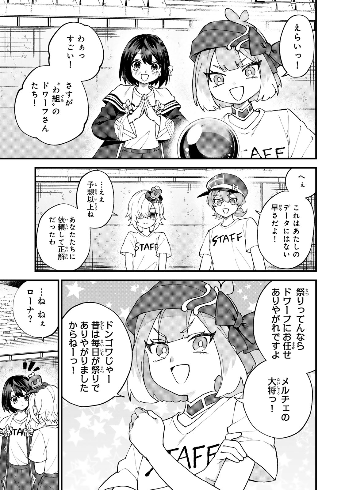 Sekai Saikyou no Majo, Hajimemashita - Watashidake "Kouryaku Saito" wo Mireru Sekai de Jiyuu ni Ikimasu Chapter 74 5ページ