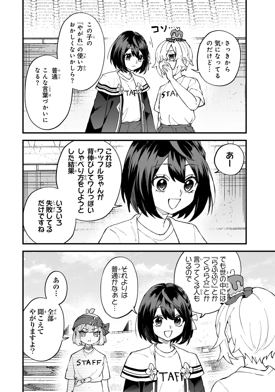 Sekai Saikyou no Majo, Hajimemashita - Watashidake "Kouryaku Saito" wo Mireru Sekai de Jiyuu ni Ikimasu Chapter 74 6ページ
