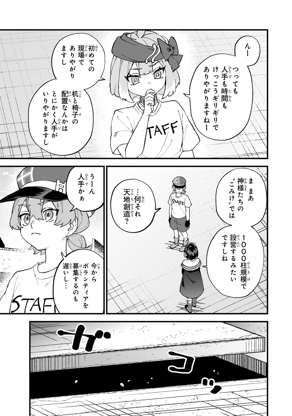 Sekai Saikyou no Majo, Hajimemashita - Watashidake "Kouryaku Saito" wo Mireru Sekai de Jiyuu ni Ikimasu Chapter 74 7ページ