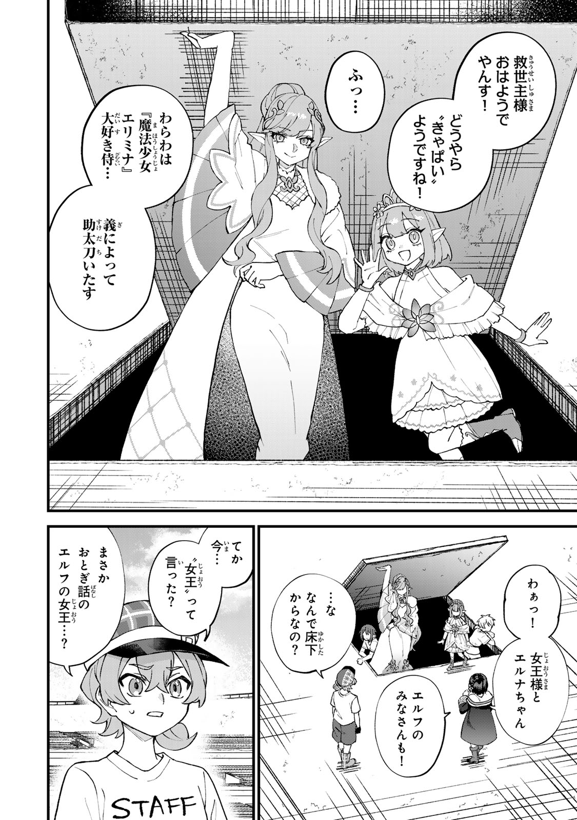 Sekai Saikyou no Majo, Hajimemashita - Watashidake "Kouryaku Saito" wo Mireru Sekai de Jiyuu ni Ikimasu Chapter 74 8ページ