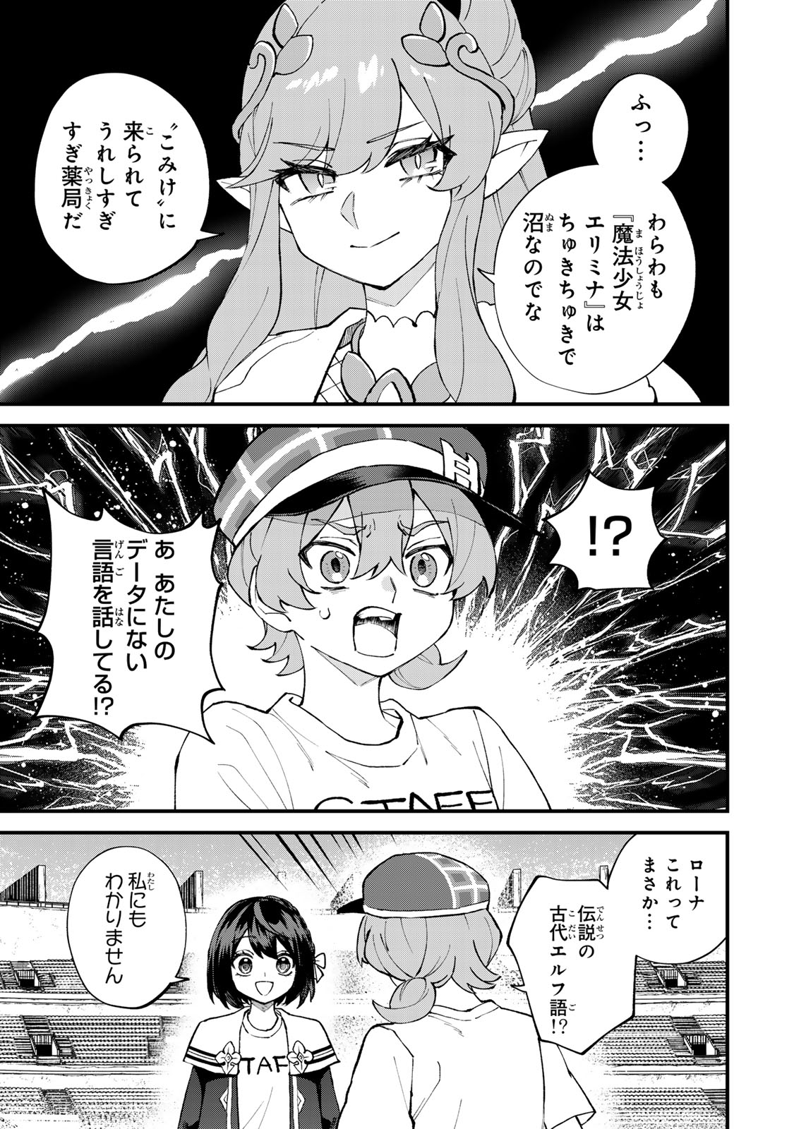 Sekai Saikyou no Majo, Hajimemashita - Watashidake "Kouryaku Saito" wo Mireru Sekai de Jiyuu ni Ikimasu Chapter 74 9ページ