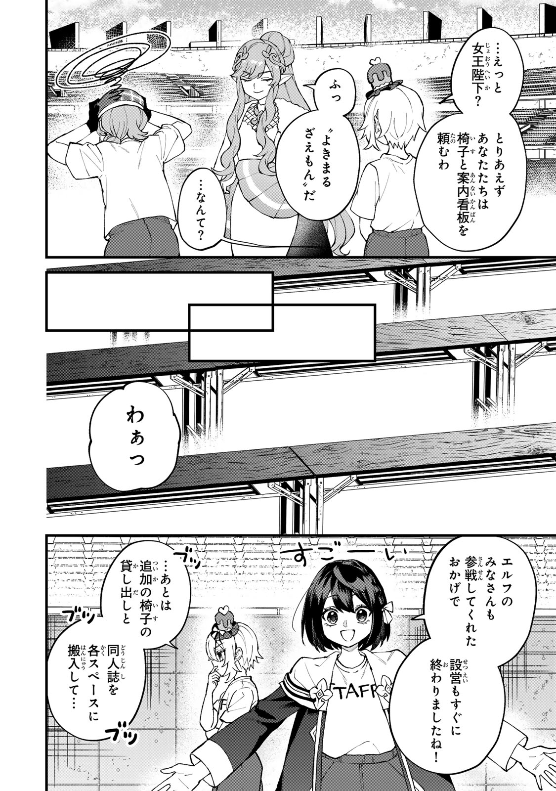 Sekai Saikyou no Majo, Hajimemashita - Watashidake "Kouryaku Saito" wo Mireru Sekai de Jiyuu ni Ikimasu Chapter 74 10ページ