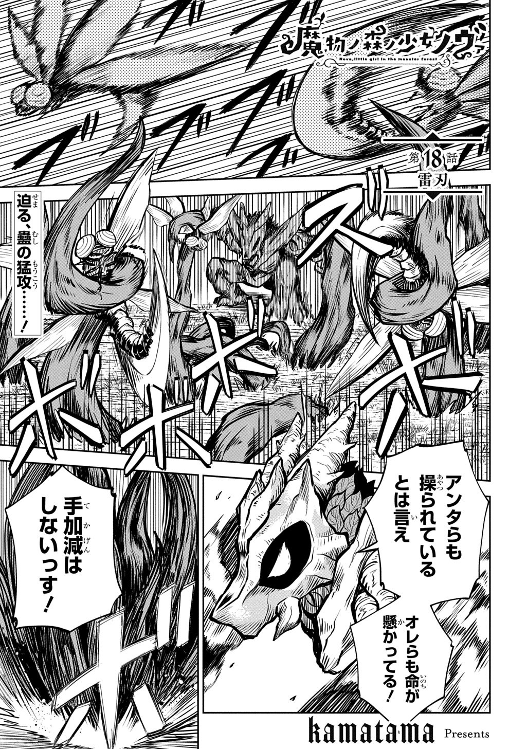 Mamono no Mori no Shoujo Nova Chapter 18 1ページ