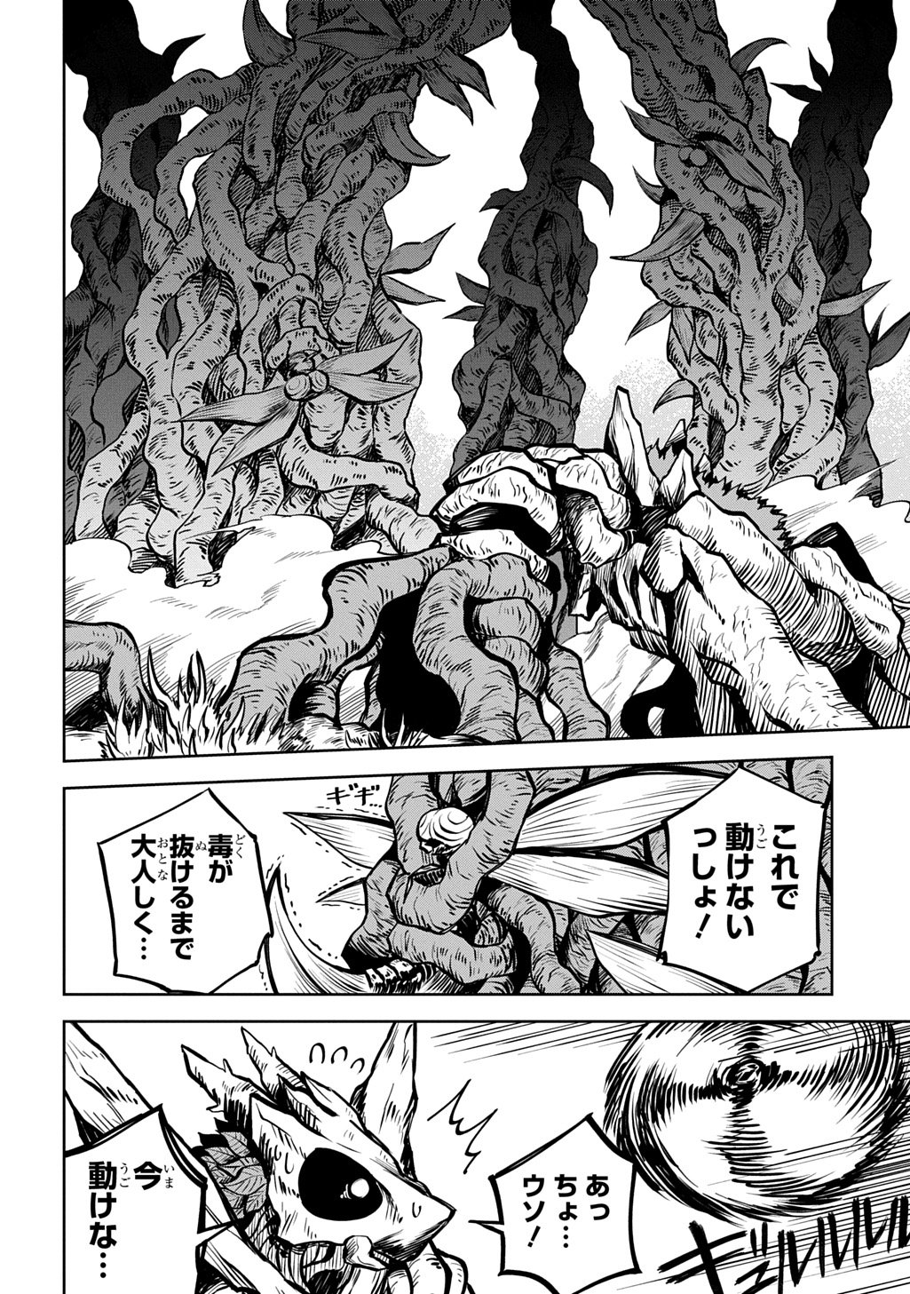 Mamono no Mori no Shoujo Nova Chapter 18 2ページ