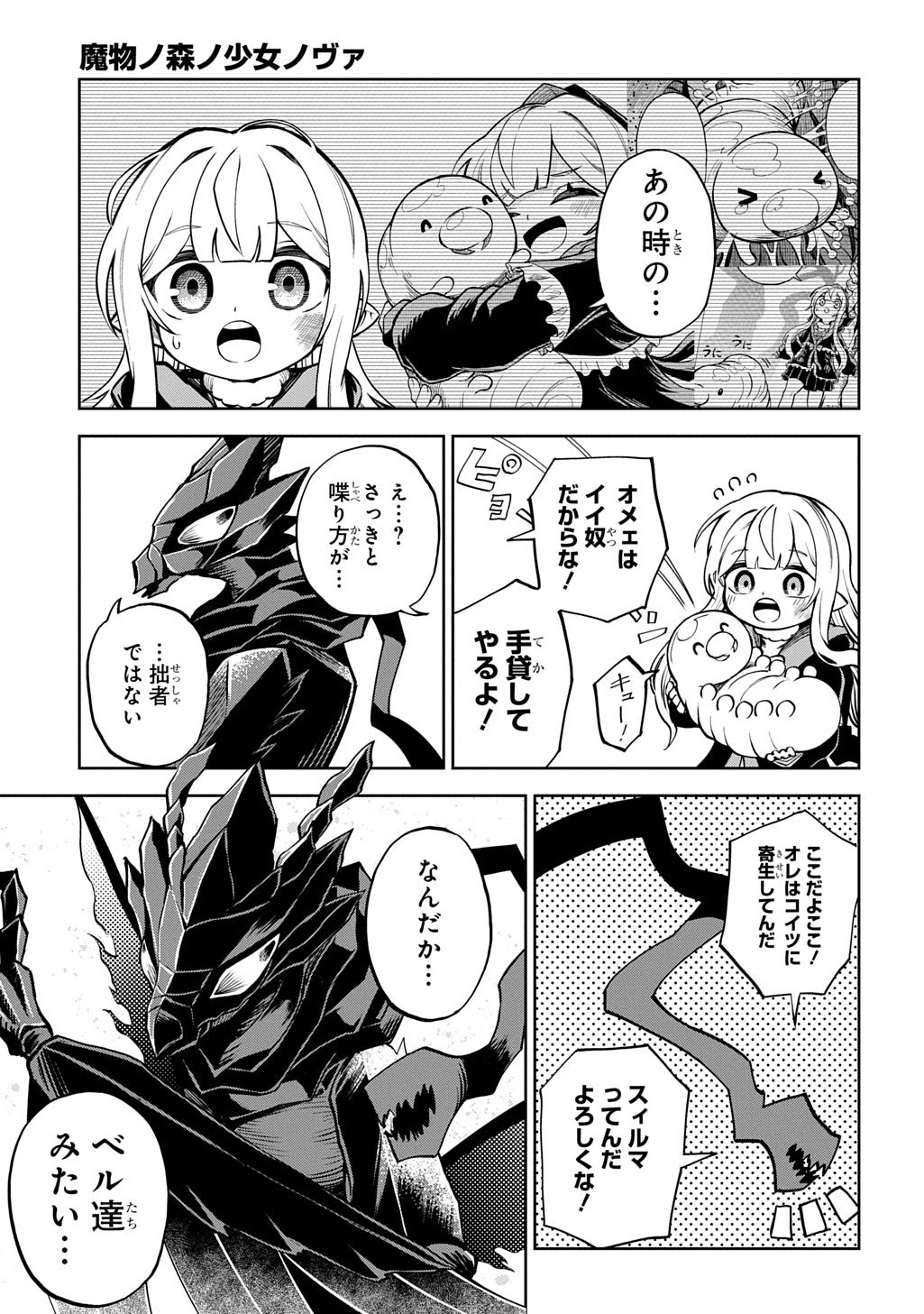 Mamono no Mori no Shoujo Nova Chapter 18 11ページ