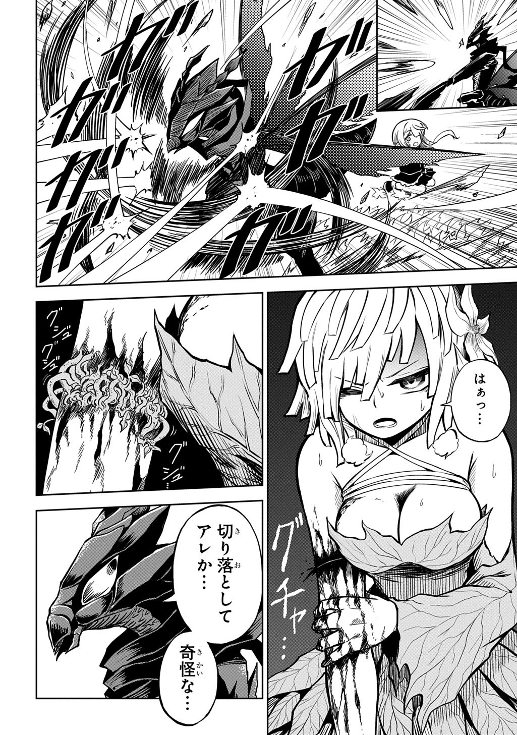 Mamono no Mori no Shoujo Nova Chapter 18 12ページ