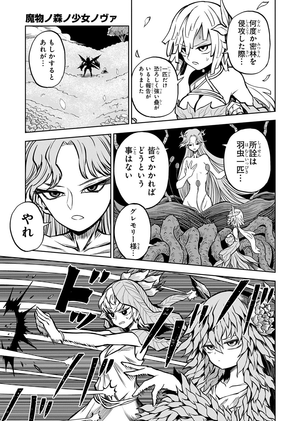 Mamono no Mori no Shoujo Nova Chapter 18 13ページ